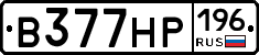 В377НР196 - 