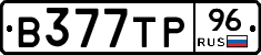 В377ТР96 - 