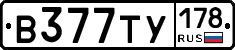В377ТУ178 - 