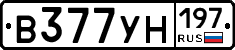 В377УН197 - 