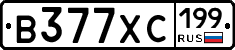 В377ХС199 - 