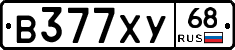 В377ХУ68 - 