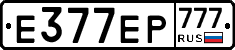 Е377ЕР777 - 