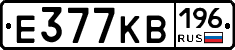 Е377КВ196 - 