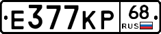 Е377КР68 - 