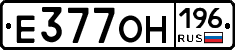Е377ОН196 - 