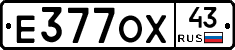 Е377ОХ43 - 