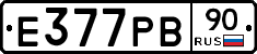Е377РВ90 - 