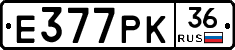 Е377РК36 - 