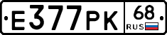 Е377РК68 - 