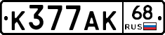 К377АК68 - 