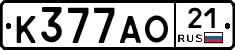К377АО21 - 