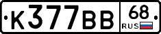 К377ВВ68 - 