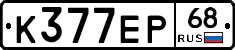 К377ЕР68 - 