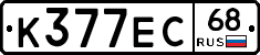К377ЕС68 - 