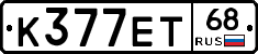 К377ЕТ68 - 