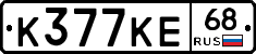 К377КЕ68 - 