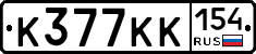К377КК154 - 