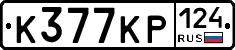 К377КР124 - 