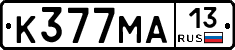 К377МА13 - 