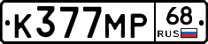 К377МР68 - 