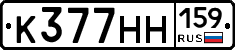 К377НН159 - 