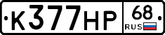 К377НР68 - 