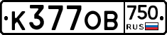 К377ОВ750 - 