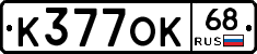 К377ОК68 - 