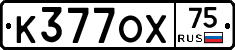 К377ОХ75 - 