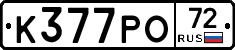 К377РО72 - 