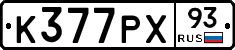 К377РХ93 - 