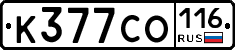 К377СО116 - 