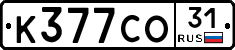 К377СО31 - 