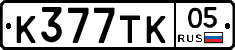 К377ТК05 - 