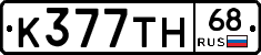 К377ТН68 - 
