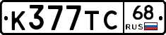 К377ТС68 - 