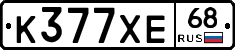 К377ХЕ68 - 