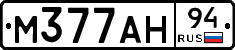 М377АН94 - 