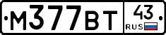 М377ВТ43 - 