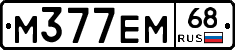 М377ЕМ68 - 