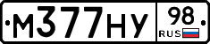 М377НУ98 - 