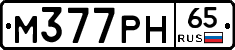 М377РН65 - 