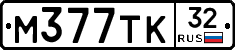 М377ТК32 - 