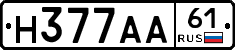 Н377АА61 - 
