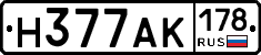 Н377АК178 - 