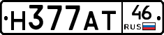 Н377АТ46 - 