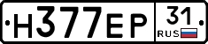 Н377ЕР31 - 