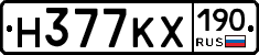 Н377КХ190 - 