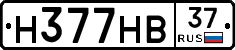 Н377НВ37 - 